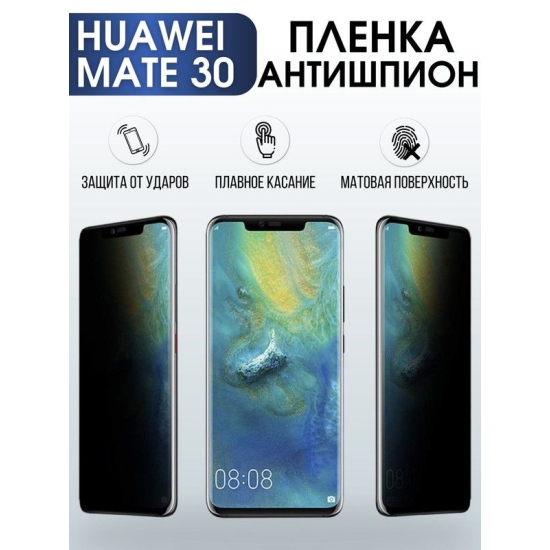 Защитная гидрогелевая пленка для Huawei Mate 30, полиуретановая плёнка антишпион на мобильный телефон Хуавей Mate 30. Защитный экран для смартфона Ксиоми.