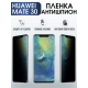 Защитная гидрогелевая пленка для Huawei Mate 30, полиуретановая плёнка антишпион на мобильный телефон Хуавей Mate 30. Защитный экран для смартфона Ксиоми.