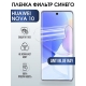 Защитная гидрогелевая пленка для Huawei Nova 10, полиуретановая плёнка anti blue ray на мобильный телефон Хуавей Нова 10. Защитный экран для смартфона Ксиоми.