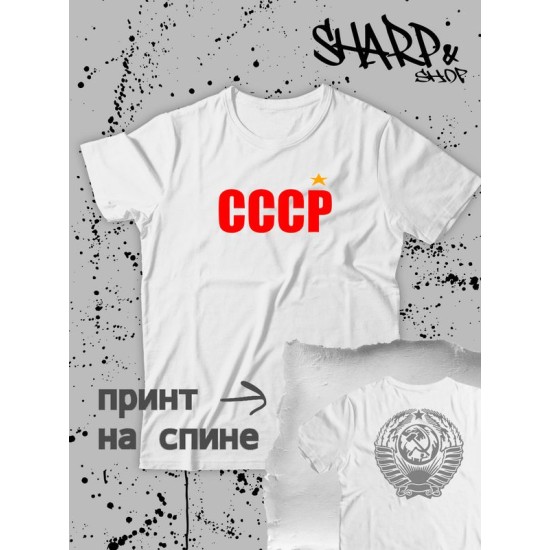 Футболка с надписью герб СССР, серп и молот. Свитер с принтом USSR