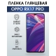 Защитная гидрогелевая пленка на телефон OPPO Rx17 pro, глянцевая гелевая пленка на смартфон OPPO Rx17 pro, для защиты экрана телефона
