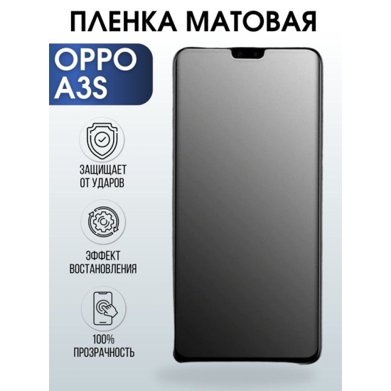 Защитная гидрогелевая пленка на телефон OPPO A3s, матовая гелевая пленка на смартфон OPPO A3s, для защиты экрана телефона