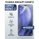 Защитная гидрогелевая пленка на телефон OPPO RENO Z, anti blue ray фильтр синего, гелевая пленка на смартфон OPPO RENO Z, для защиты экрана телефона