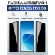 Защитная гидрогелевая пленка антишпион на телефон OPPO RENO6 PRO 5G, матовая гелевая пленка на смартфон OPPO RENO6 PRO 5G, для защиты экрана телефона