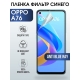 Защитная гидрогелевая пленка на телефон OPPO A76, anti blue ray фильтр синего, гелевая пленка на смартфон OPPO A76, для защиты экрана телефона