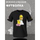 Футболка Гомер Симпсон Симпсоны с принтом