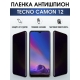 Защитная гидрогелевая пленка для TECNO Camon 12, полиуретановая плёнка антишпион на мобильный телефон ТЕХНО Камон 12.