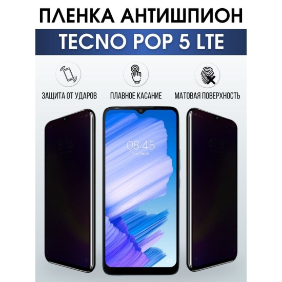 Защитная гидрогелевая пленка для TECNO Pop 5 lte, полиуретановая плёнка антишпион на мобильный телефон ТЕХНО Поп 5 лте.