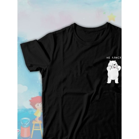 Парные футболки We Bare Bears Белый не злися с принтом Вся правда о медведях