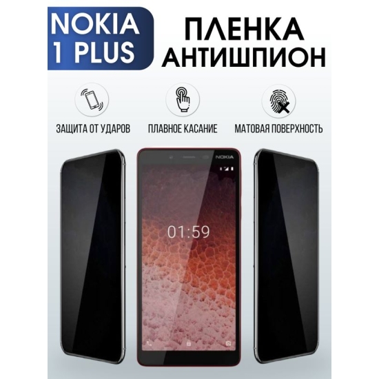 Защитная гидрогелевая пленка антишпион на телефон NOKIA 1 PLUS, матовая гелевая пленка на смартфон NOKIA 1 PLUS, для защиты экрана телефона
