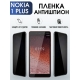 Защитная гидрогелевая пленка антишпион на телефон NOKIA 1 PLUS, матовая гелевая пленка на смартфон NOKIA 1 PLUS, для защиты экрана телефона