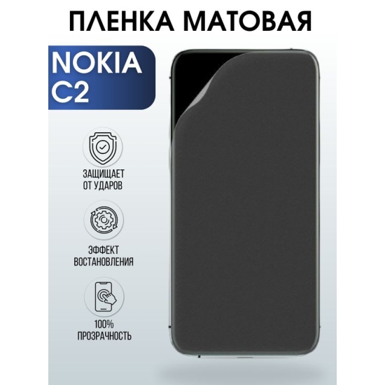 Защитная гидрогелевая пленка на телефон NOKIA C2, матовая гелевая пленка на смартфон NOKIA C2, для защиты экрана телефона