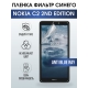 Защитная гидрогелевая пленка на телефон NOKIA C2 2ND EDITION, anti blue ray фильтр синего, гелевая пленка на смартфон NOKIA C2 2ND EDITION, для защиты экрана телефона