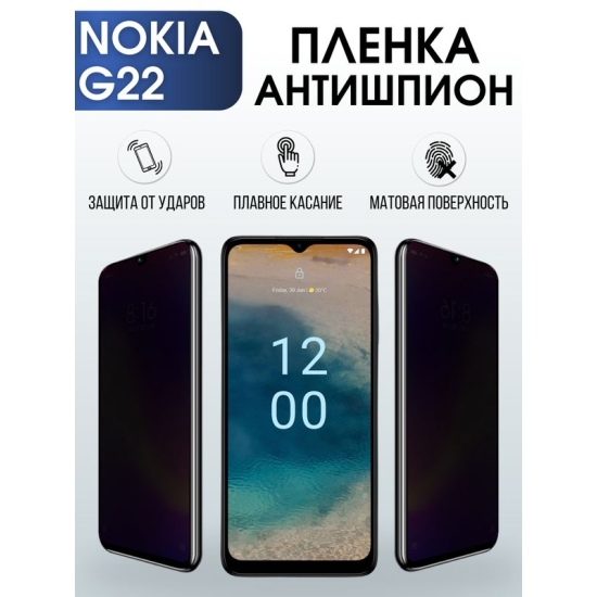 Защитная гидрогелевая пленка антишпион на телефон NOKIA G22, матовая гелевая пленка на смартфон NOKIA G22, для защиты экрана телефона
