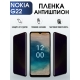 Защитная гидрогелевая пленка антишпион на телефон NOKIA G22, матовая гелевая пленка на смартфон NOKIA G22, для защиты экрана телефона
