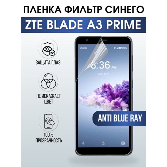 Защитная гидрогелевая пленка для смартфона ZTE Blade a3 prime. Полиуретановая плёнка anti blue ray на мобильный телефон ЗТЕ Блейд а3 прайм, для защиты экрана.