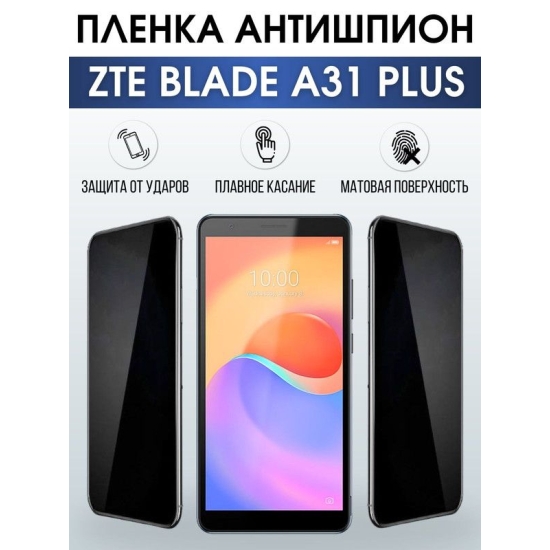 Защитная гидрогелевая пленка для смартфона ZTE Blade a31 plus. Полиуретановая плёнка антишпион на мобильный телефон ЗТЕ Блейд а31 плюс, для защиты экрана.