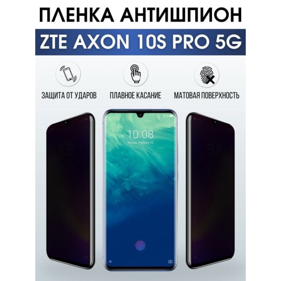 Защитная гидрогелевая пленка для смартфона ZTE Axon 10s pro 5g. Полиуретановая плёнка антишпион на мобильный телефон ЗТЕ Аксон 10с про 5г, для защиты экрана.