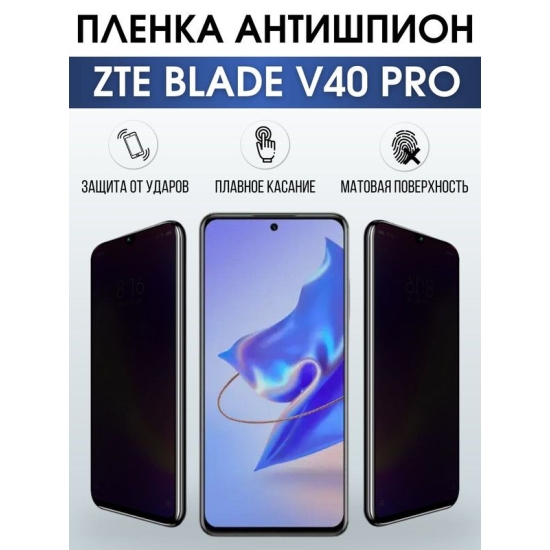 Защитная гидрогелевая пленка для смартфона ZTE Blade v40 pro. Полиуретановая плёнка антишпион на мобильный телефон ЗТЕ Блейд в40 про, для защиты экрана.