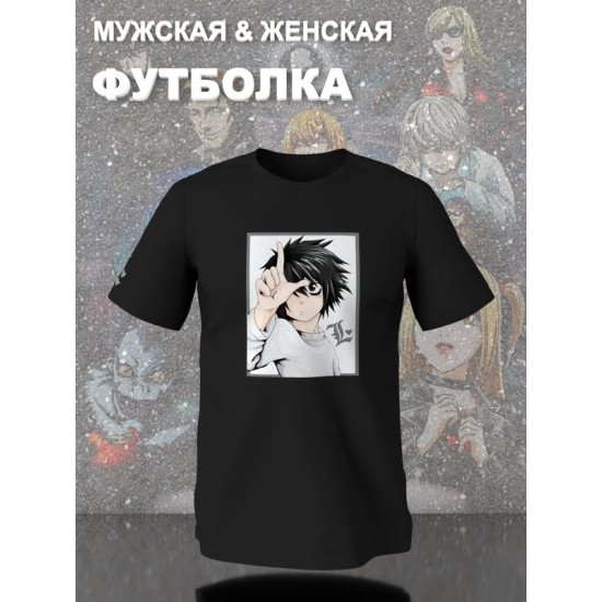 Футболка Тетрадь смерти L Death Note Эл аниме anime с принтом