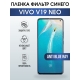 Защитная гидрогелевая пленка для смартфона Vivo V19 Neo. Полиуретановая плёнка anti blue ray на мобильный телефон Виво В19 Нео, для защиты экрана.