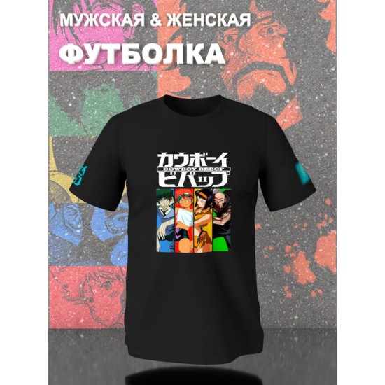 Футболка Cowboy Bebop аниме Ковбой Бипоп персонажи y2k с принтом