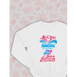 Парный свитшот Love Море ласки и интима y2k белый мужской с принтом мем сердечко с Днем Святого Валентина для влюбленных парня и девушки, двоих подруг, мемная парная одежда underground style оверсайз