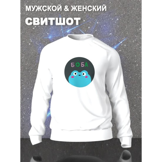 Свитшот