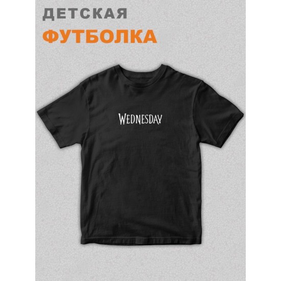 Футболка детская оверсайз с принтом надписью унисекс Уэнсдей