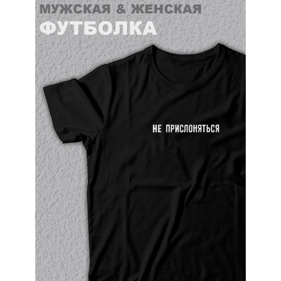 Футболка оверсайз с принтом аниме Не прислоняться