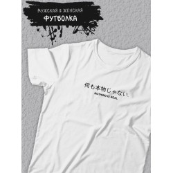 футболка оверсайз летняя с принтом надписью Nothing is real