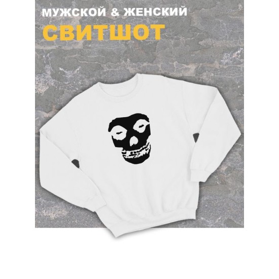 Свитшот Король и Шут киш оверсайз белый с черепом misfits череп с принтом надписью анархия панк рок одежда унисекс мужская и женская детская для подростка молодежи хлопковая трикотажная кофта