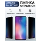 Защитная гидрогелевая пленка антишпион на телефон Samsung Galaxy A01, матовая гелевая пленка на смартфон Самсунг галакси A01, для защиты экрана телефона