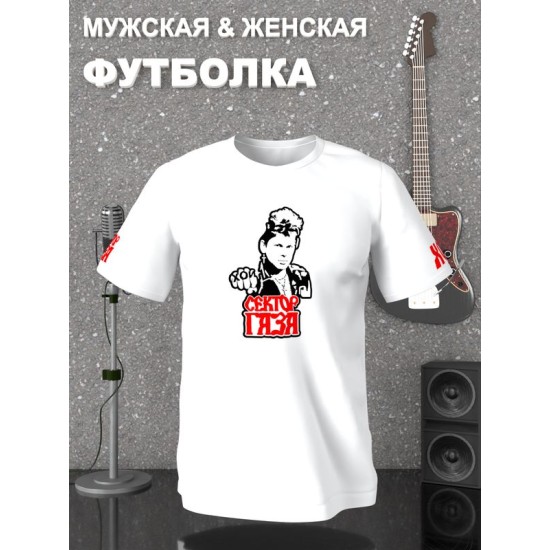 Футболка Сектор Газа рок группа Хой rock merch с принтом