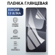 Защитная гидрогелевая пленка для Xiaomi 13 ultra, глянцевая полиуретановая плёнка на мобильный телефон Сяоми 13 ультра. Защитный экран для смартфона Ксиоми.