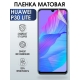 Защитная гидрогелевая пленка для Huawei P30 lite, матовая полиуретановая плёнка на мобильный телефон Хуавей Р30 лайт. Защитный экран для смартфона Ксиоми.
