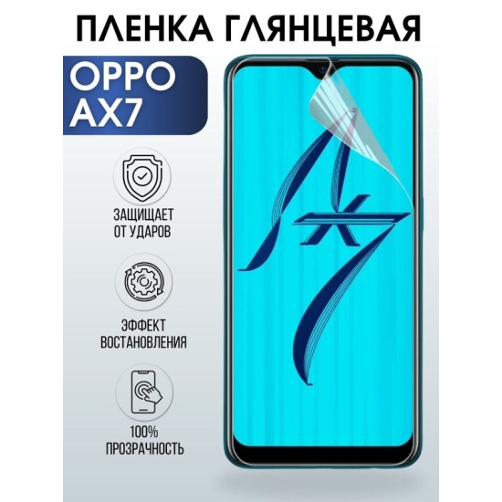 Защитная гидрогелевая пленка на телефон OPPO AX7, глянцевая гелевая пленка на смартфон OPPO AX7, для защиты экрана телефона