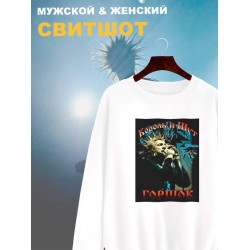 Свитшот