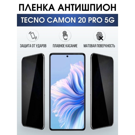 Защитная гидрогелевая пленка для TECNO Camon 20 pro 5g, полиуретановая плёнка антишпион на мобильный телефон ТЕХНО Камон 20 про 5г. Защитный экран для смартфона Текно.