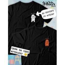 Парные футболки We Bare Bears Белый не злися с принтом Вся правда о медведях