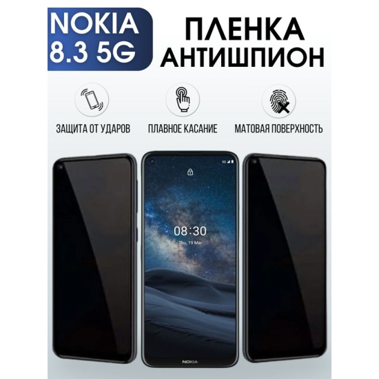 Защитная гидрогелевая пленка антишпион на телефон NOKIA 8.3 5G, матовая гелевая пленка на смартфон NOKIA 8.3 5G, для защиты экрана телефона