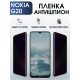 Защитная гидрогелевая пленка антишпион на телефон NOKIA G20, матовая гелевая пленка на смартфон NOKIA G20, для защиты экрана телефона