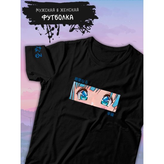 Футболка Аниме глаза девушки тян anime eyes merch с принтом