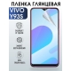 Защитная гидрогелевая пленка для смартфона Vivo Y93s. Глянцевая полиуретановая плёнка на мобильный телефон Виво У93с, для защиты экрана.