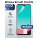 Защитная гидрогелевая пленка для смартфона Vivo U1. Полиуретановая плёнка anti blue ray на мобильный телефон Виво У1, для защиты экрана.