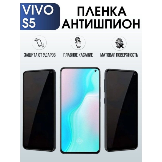 Защитная гидрогелевая пленка для смартфона Vivo S5. Полиуретановая плёнка антишпион на мобильный телефон Виво С5, для защиты экрана.