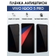 Защитная гидрогелевая пленка для смартфона Vivo IQOO 5 pro. Полиуретановая плёнка антишпион на мобильный телефон, для защиты экрана.