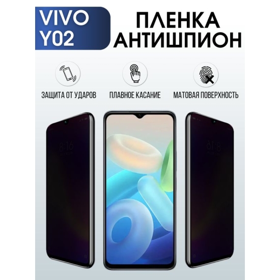 Защитная гидрогелевая пленка для смартфона Vivo Y02. Полиуретановая плёнка антишпион на мобильный телефон Виво У02, для защиты экрана.
