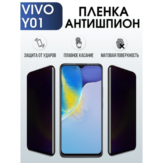 Защитная гидрогелевая пленка для смартфона Vivo Y01. Полиуретановая плёнка антишпион на мобильный телефон Виво У01, для защиты экрана.