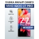 Защитная гидрогелевая пленка для смартфона Vivo IQOO Z7 pro. Полиуретановая плёнка anti blue ray на мобильный телефон, для защиты экрана.